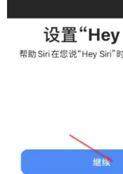 苹果手机怎么设置Siri唤醒 苹果手机怎么设置Siri只认我的声音
