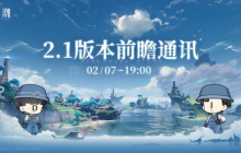 《鸣潮》2.1版本前瞻兑换码 2.1版本300星声兑换码