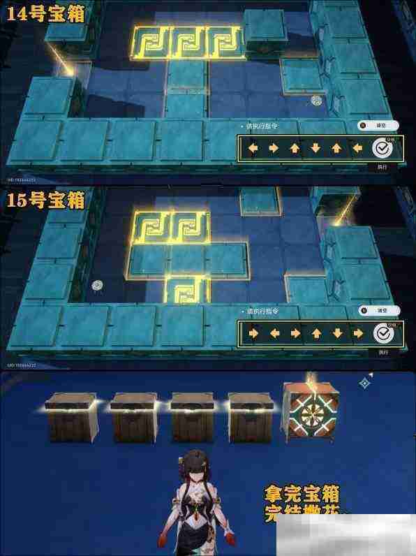 《崩坏:星穹铁道》寻圣任务宝箱一览