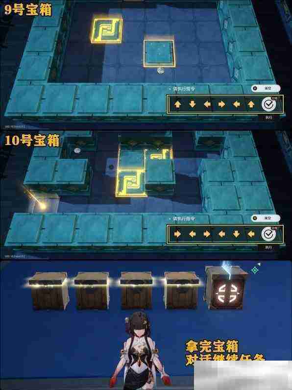 《崩坏:星穹铁道》寻圣任务宝箱一览