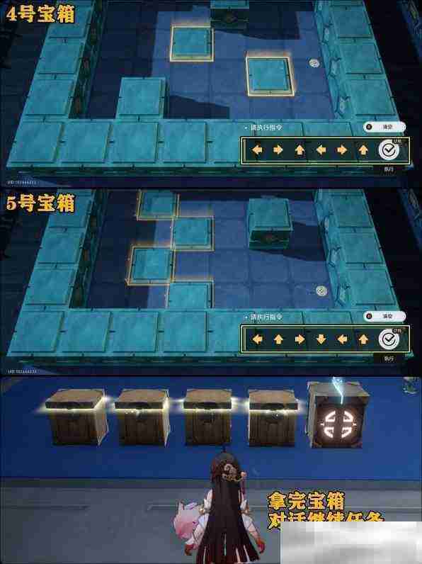 《崩坏:星穹铁道》寻圣任务宝箱一览