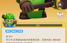家园攻防战毒瓶怪人角色介绍说明