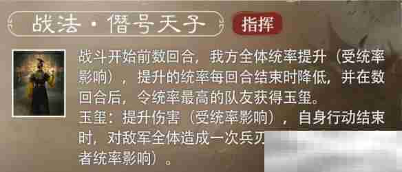 《三国：谋定天下》S6赛季新武将袁术介绍一览