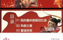 在小红书上卖哪吒开学PPT课件，赚了2.4w+