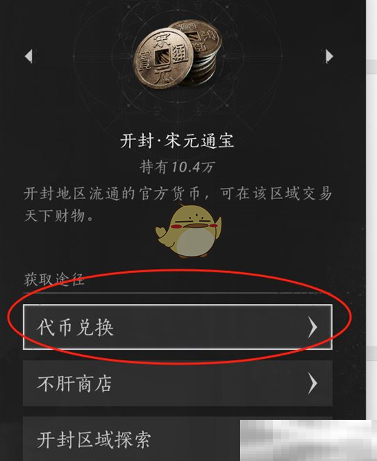 《燕云十六声》宋元通宝换周元通宝方法