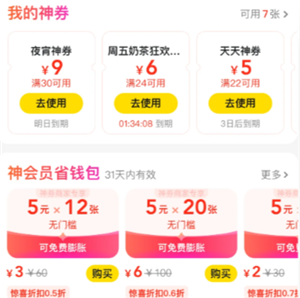 美团神券怎么才能便宜买 美团神券是商品承担还是平台承担