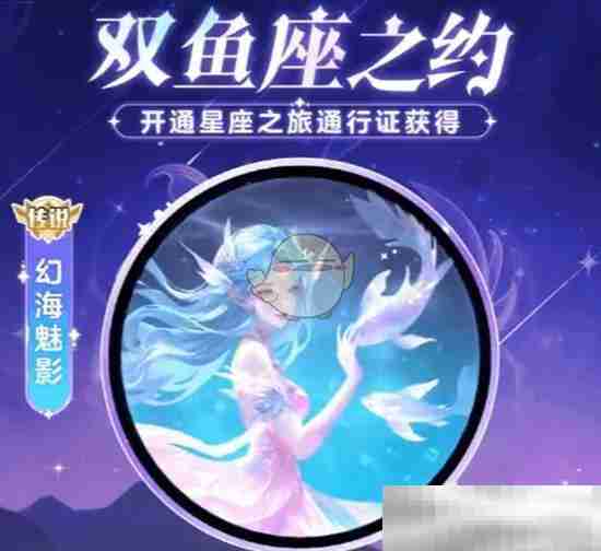 《球球大作战》双鱼座专属宠物获取方法