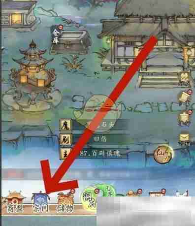《修真江湖2》宗门判出方法
