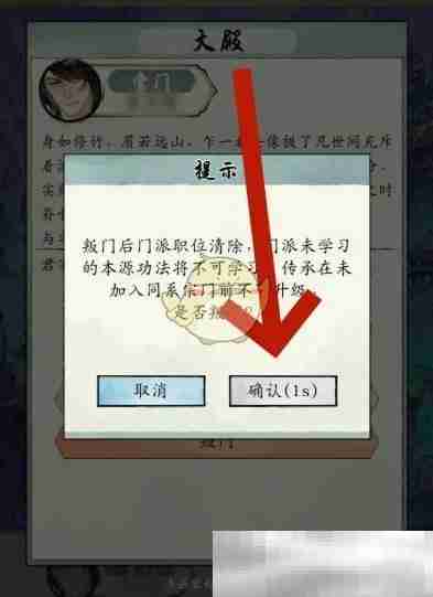 《修真江湖2》宗门判出方法