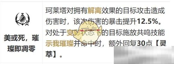 《鸣潮》珂莱塔共鸣链抽取建议