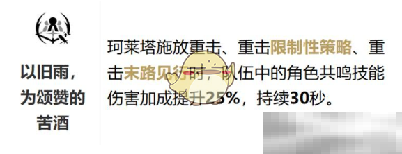 《鸣潮》珂莱塔共鸣链抽取建议