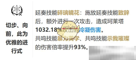 《鸣潮》珂莱塔共鸣链抽取建议