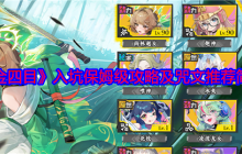 《黄金四目》入坑保姆级攻略及咒文推荐简易版