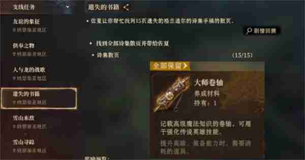《龙息神寂》卷轴获取方法介绍说明