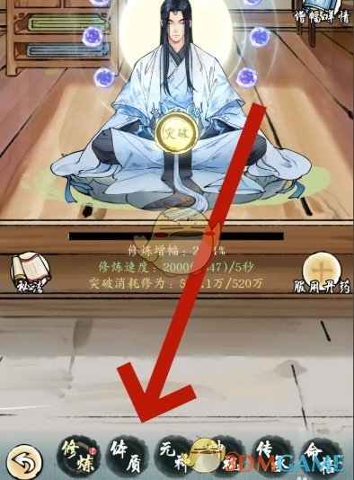 《修真江湖2》苍天霸体获得方法