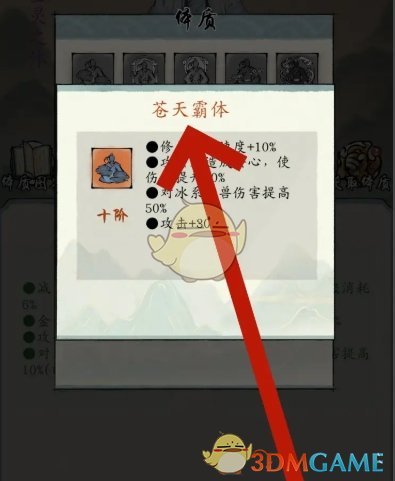 《修真江湖2》苍天霸体获得方法