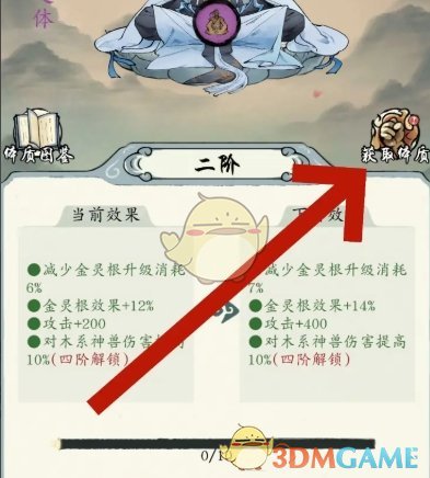 《修真江湖2》苍天霸体获得方法