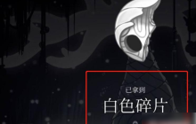 空洞骑士怎么换皮肤 空洞骑士皮肤获得方法