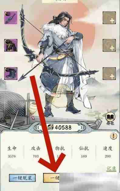 《修真江湖2》伙伴装备强化方法
