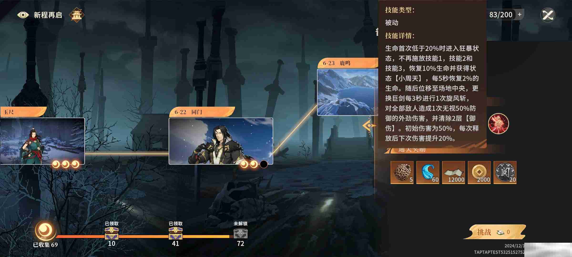 《对决！剑之川》6-24诸葛奕攻略