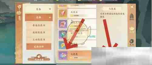 《封神幻想世界》七色花获得方法