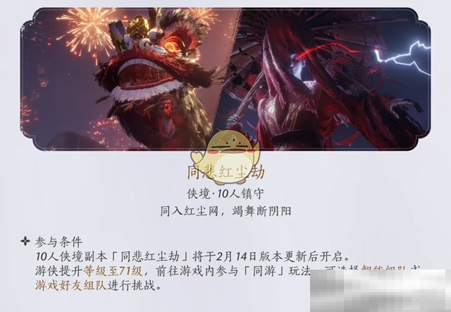 《燕云十六声》1.4.5版本新望故园更新内容