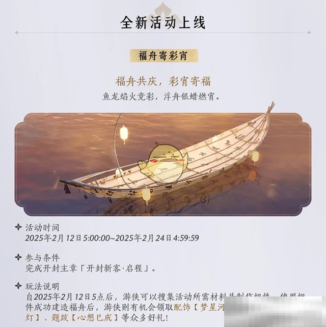 《燕云十六声》1.4.5版本新望故园更新内容