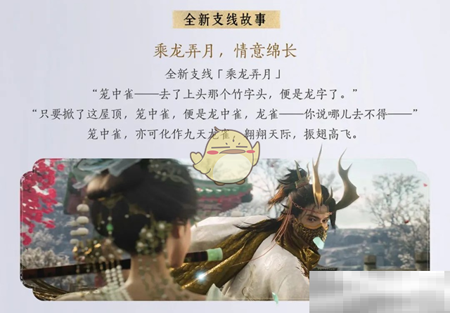 《燕云十六声》1.4.5版本新望故园更新内容