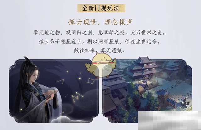 《燕云十六声》1.4.5版本新望故园更新内容