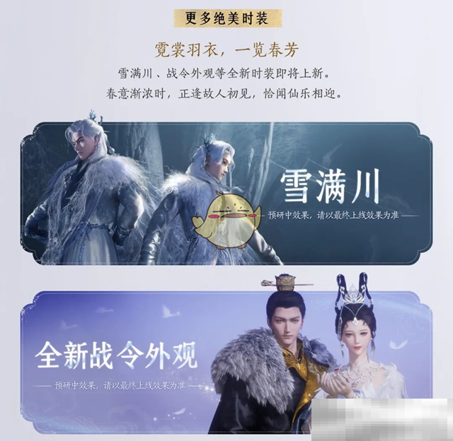 《燕云十六声》1.4.5版本新望故园更新内容