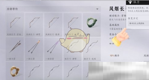 《燕云十六声》体力条增加机制