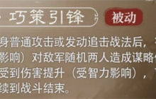 三国谋定天下S6赛季新武将王异介绍说明