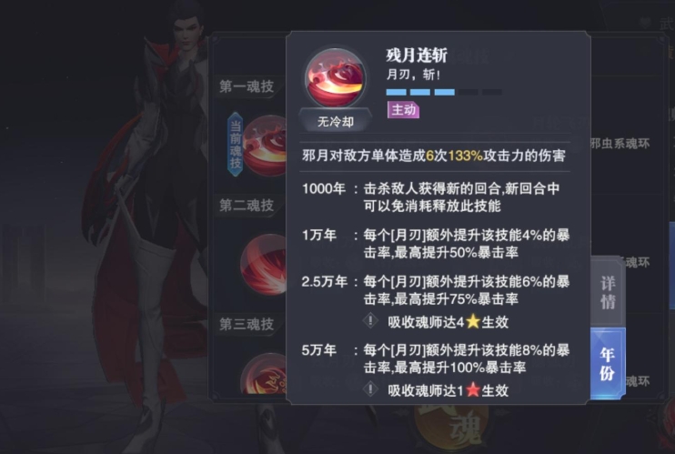 《斗罗大陆：猎魂世界》邪月介绍