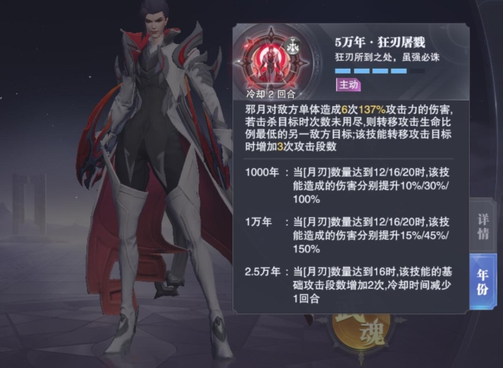 《斗罗大陆：猎魂世界》邪月介绍