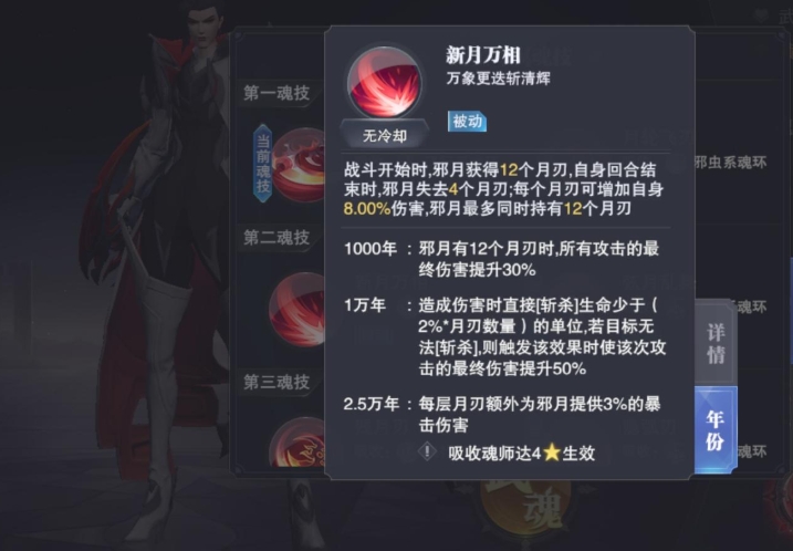 《斗罗大陆：猎魂世界》邪月介绍