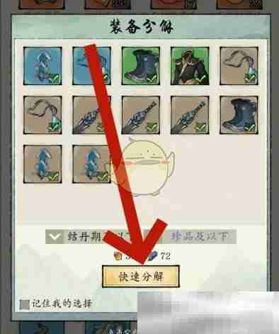 《修真江湖2》装备分解方法