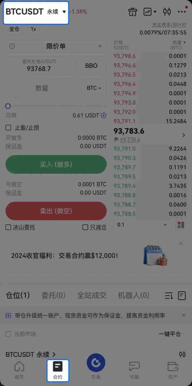 合约如何开启双向持仓？Gate.io APP合约双向持仓开启/设置操作教程