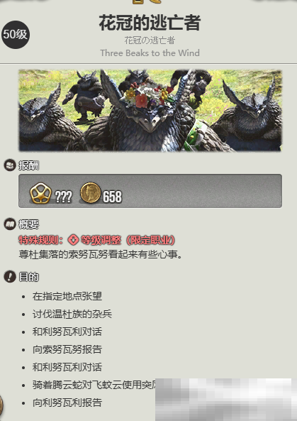 《最终幻想14:水晶世界》瓦努族蛮族任务开启方法