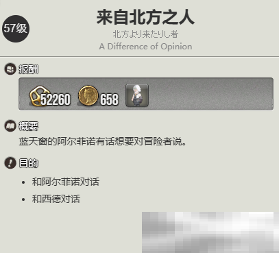 《最终幻想14:水晶世界》瓦努族蛮族任务开启方法