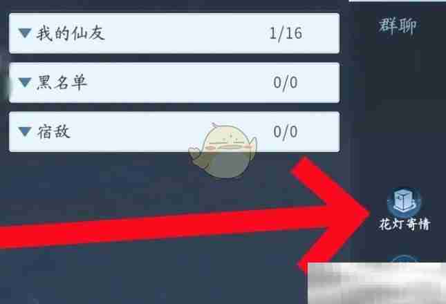 《仙遇》放花灯方法