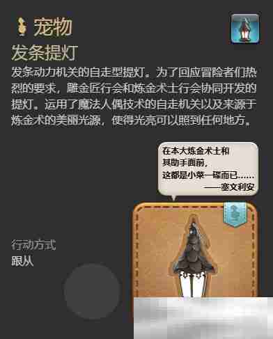《最终幻想14：水晶世界》发条提灯获得方法