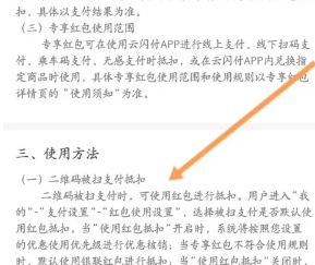 云闪付红包怎么用 云闪付红包怎么提现