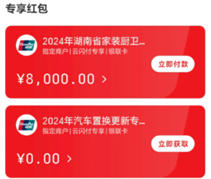云闪付红包怎么用 云闪付红包怎么提现