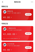 云闪付红包怎么用 云闪付红包怎么提现