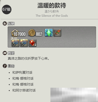 《最终幻想14：水晶世界》阿难陀族蛮族任务开启方法