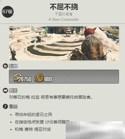 《最终幻想14：水晶世界》阿难陀族蛮族任务开启方法