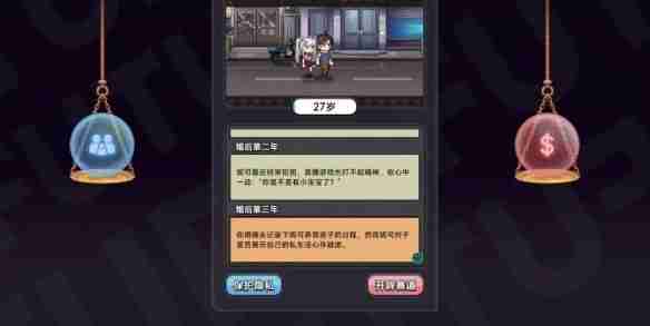 《中国式相亲》妮可结局流程 妮可结局怎么样