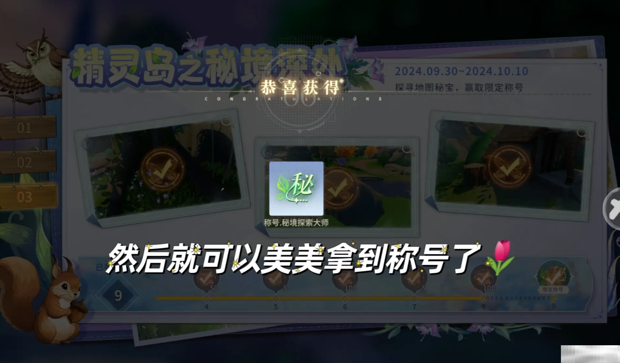 《唱舞星计划》精灵岛秘境深处攻略