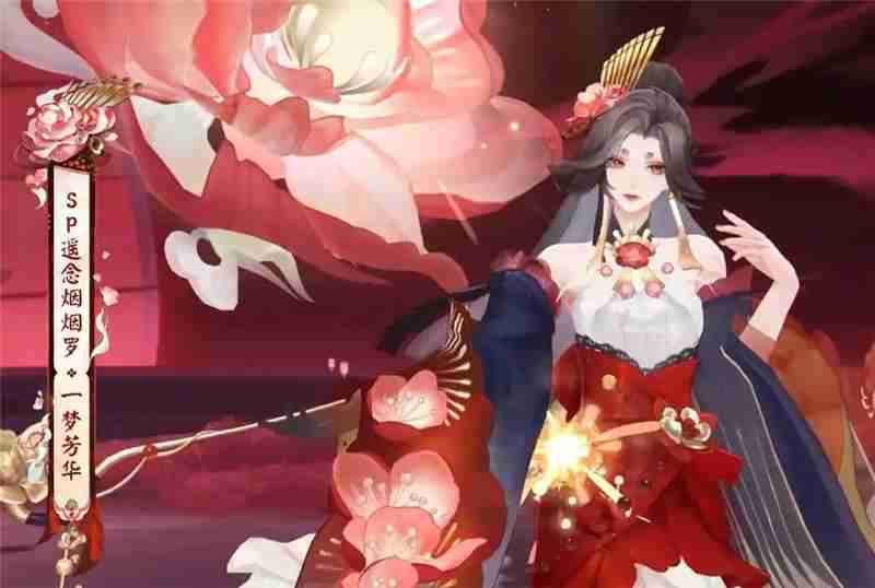 阴阳师遥念烟烟罗情人节限定新皮肤获取方法