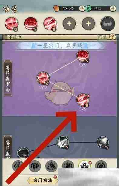 《修真江湖2》功法升级方法